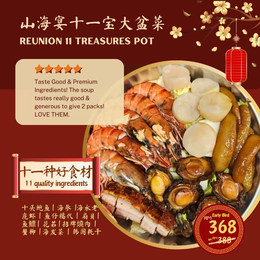 (CNY SEASON ONLY) CNY Reunion 11 Treasures Pot 山海宴十一宝大盆菜 (FROZEN)