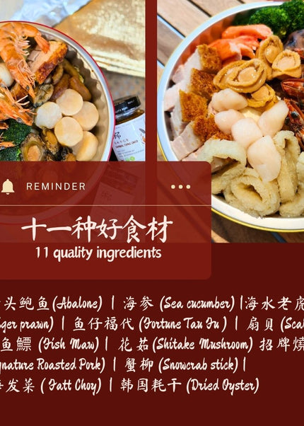 (CNY SEASON ONLY) CNY Reunion 11 Treasures Pot 山海宴十一宝大盆菜 (FROZEN)